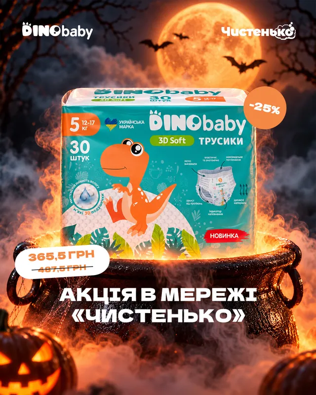 DinoBaby