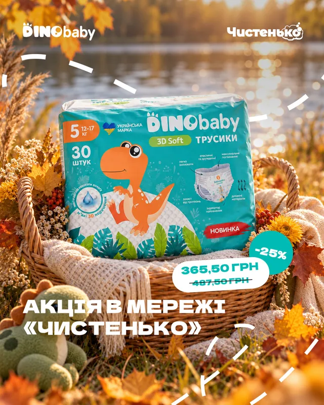 DinoBaby