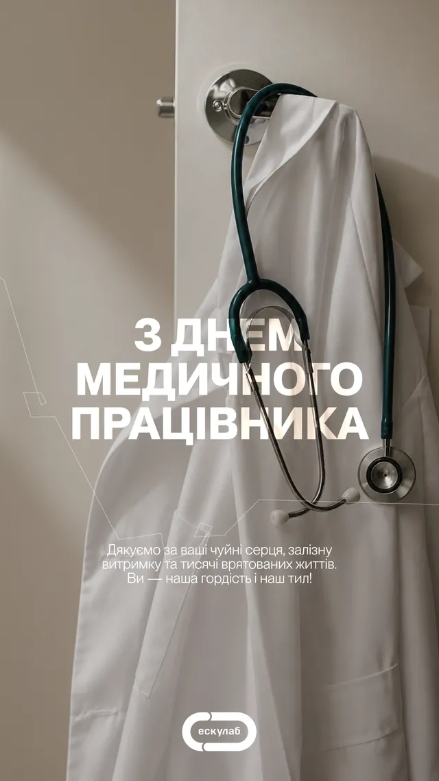 Ескулаб